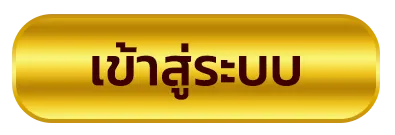 หวยลาว บาทละเท่าไหร่